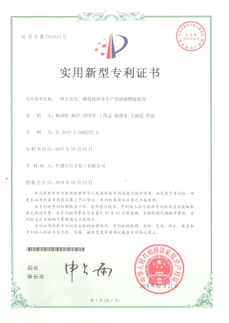 J04-B07-一种五氧化二磷粉状固体生产的液磷燃烧装置
