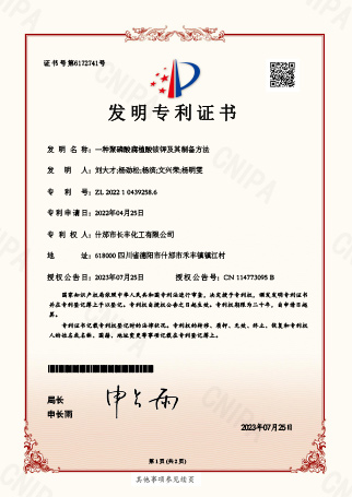 J04-A05一种聚磷酸腐植酸铵钾及其制备方法