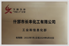 专精特新“小巨人”
