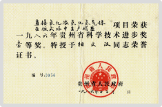 科技进步奖1986