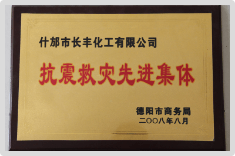 抗震救灾2008