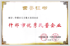 什邡市优秀民营企业2018
