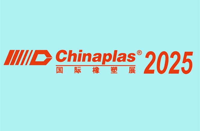 CHINAPLAS 2025 国际橡塑展邀请函!