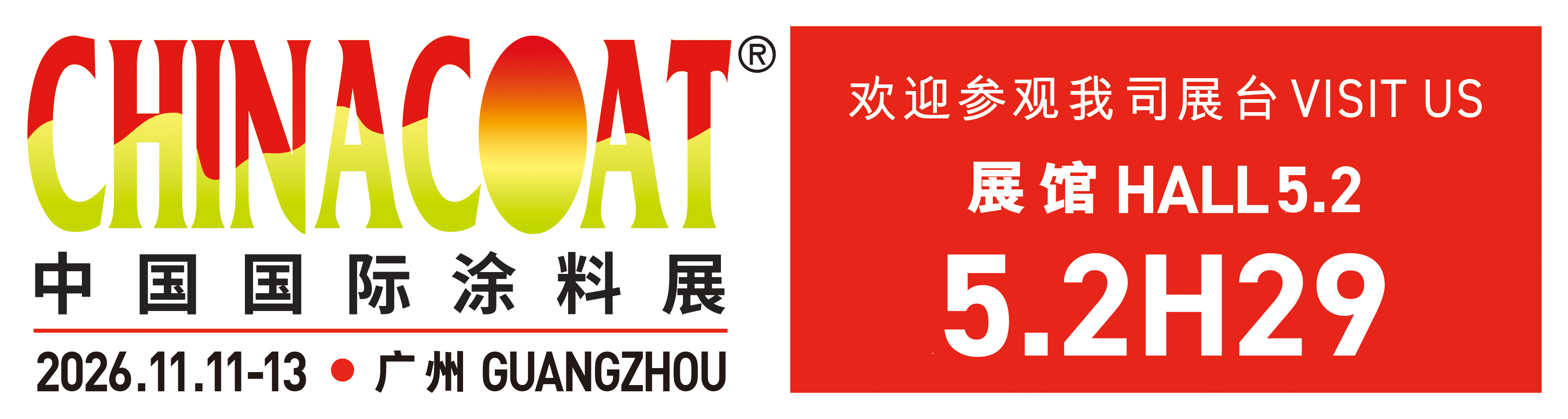 2026涂料展 2026涂料展